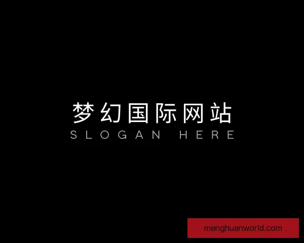 认识梦幻国际网站